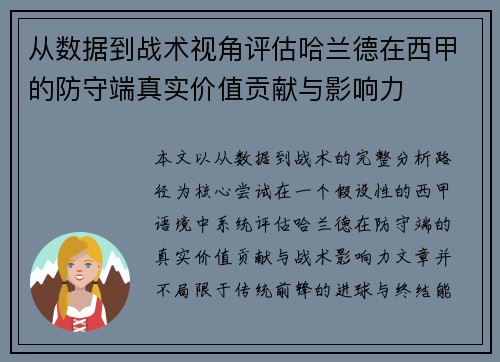 从数据到战术视角评估哈兰德在西甲的防守端真实价值贡献与影响力 从数据到战术视角评估哈兰德在西甲的防守端真实价值贡献与影响力