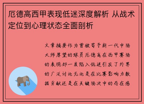 厄德高西甲表现低迷深度解析 从战术定位到心理状态全面剖析 厄德高西甲表现低迷深度解析 从战术定位到心理状态全面剖析