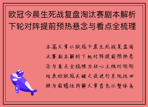 欧冠今晨生死战复盘淘汰赛剧本解析下轮对阵提前预热悬念与看点全梳理 欧冠今晨生死战复盘淘汰赛剧本解析下轮对阵提前预热悬念与看点全梳理